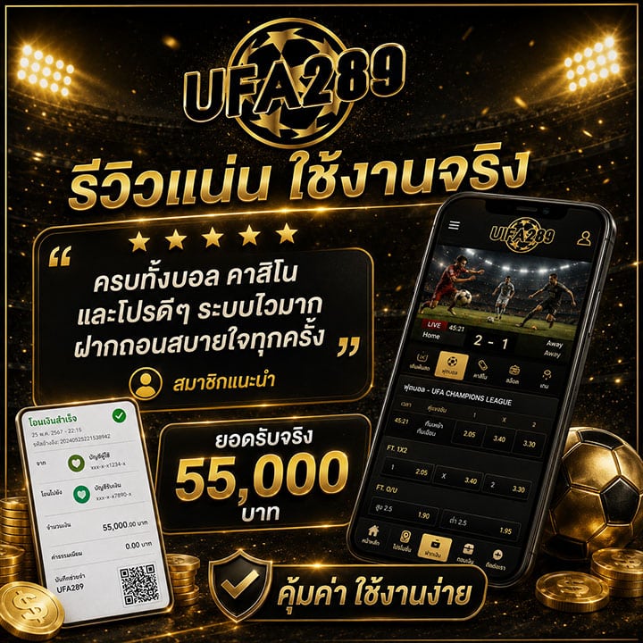 รีวิวรับเงินจริง 55000