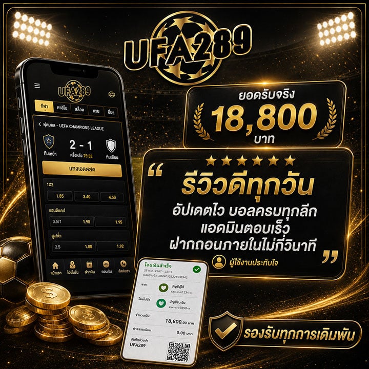 รีวิวรับเงินจริง 18800