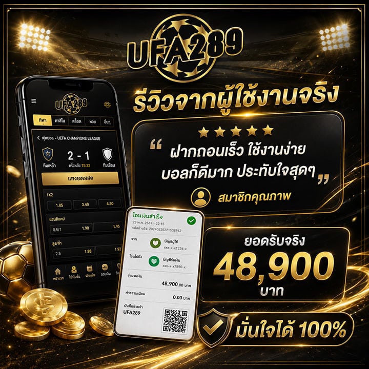 รีวิวรับเงินจริง 48900