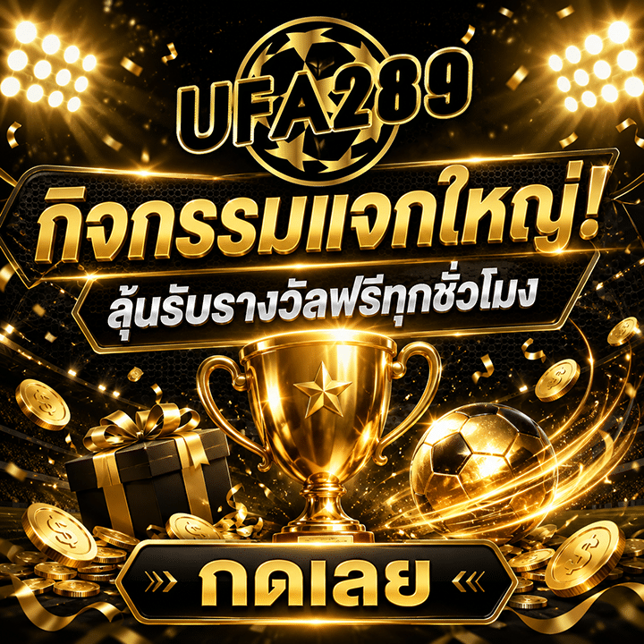 กิจกรรมแจกใหญ่!