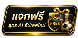 ่แจกฟรี